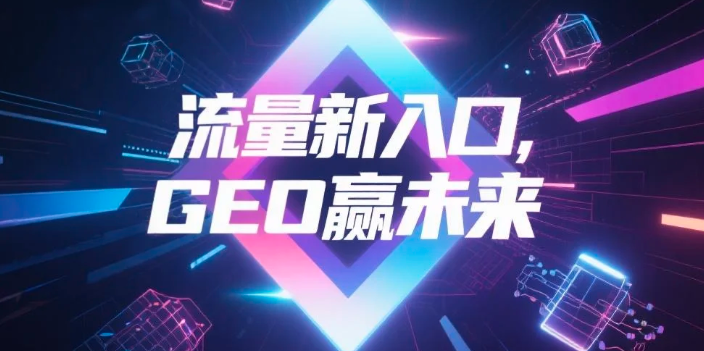 【塔城地区】中山GEO哪家好？B2B制造业AI获客全攻略